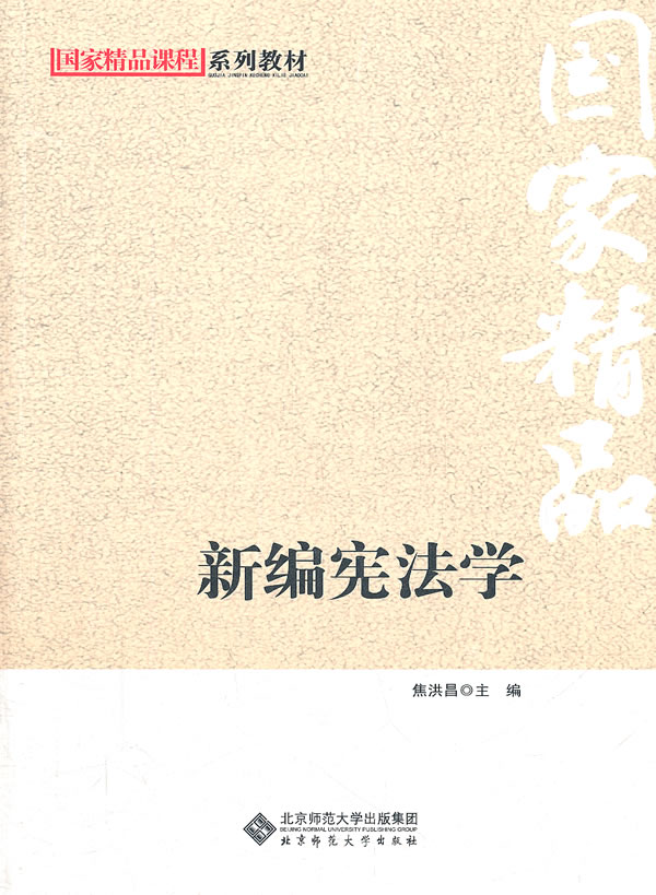 新编宪法学