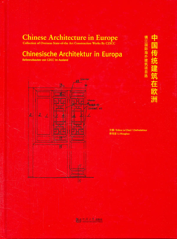 中国传统建筑在欧洲-镇江国际海外建筑项目选