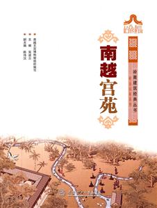 南越宫苑-技术教育社区