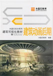 建筑动画后期-技术教育社区