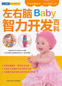 左右脑Baby智力开发百科-技术教育社区