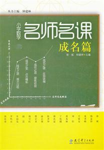 成名篇-小学数学名师名课-技术教育社区