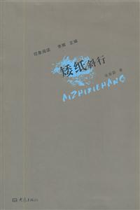 矮纸斜行-技术教育社区