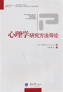 心理学研究方法导论-技术教育社区