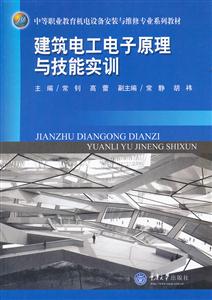 建筑电工电子原理与技能实训-技术教育社区