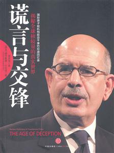 谎言与交锋-技术教育社区