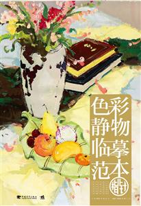 色彩静物临摹范本指北针-技术教育社区