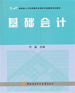 基础会计-含2DVD