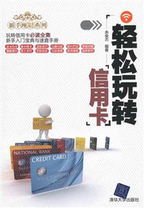 轻松玩转信用卡-技术教育社区