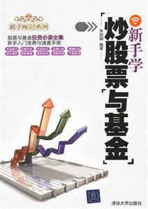 新手学炒股票与基金-技术教育社区