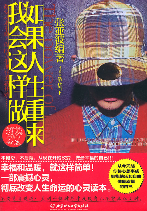 如果人生重来,我会这样做