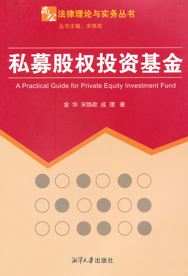 私募股权投资基金