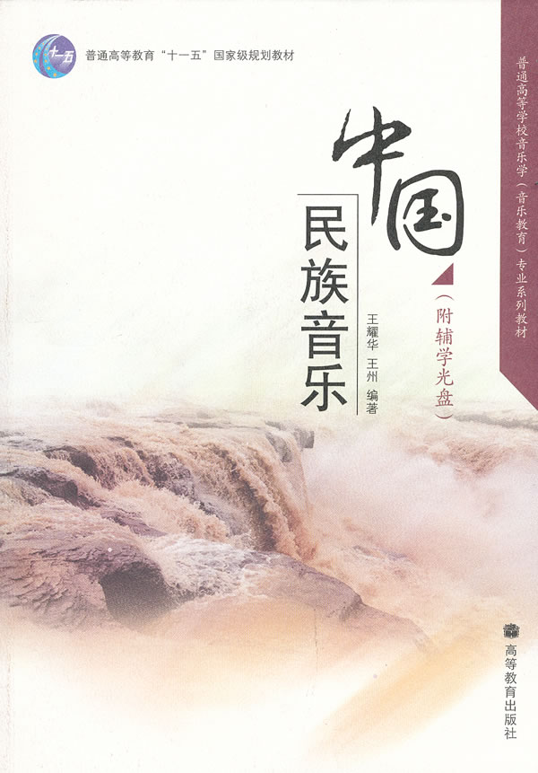 中国民族音乐
