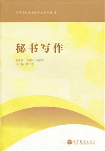 秘书写作-技术教育社区