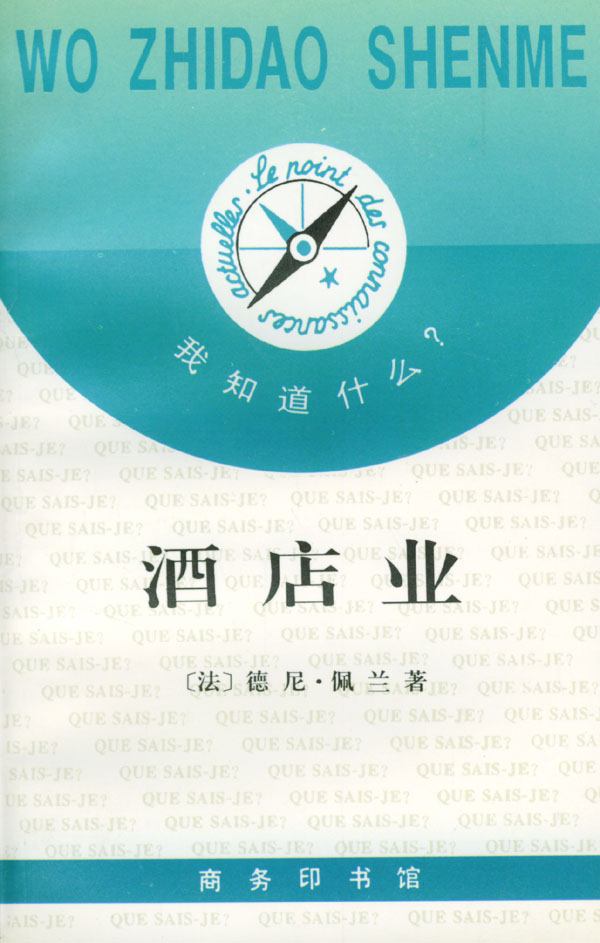 酒店业