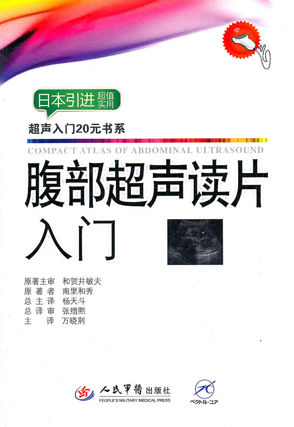 腹部超声读片入门