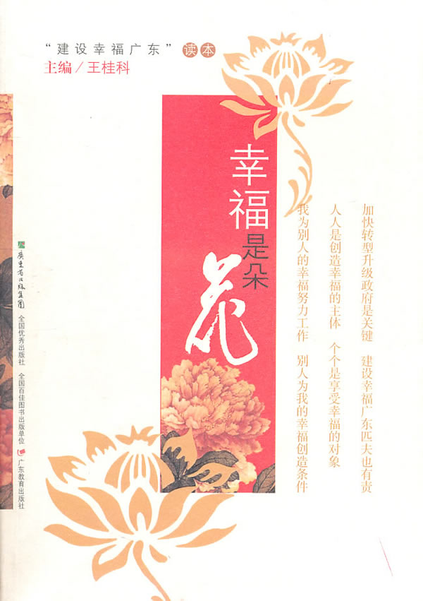 幸福是朵花(2011/3)