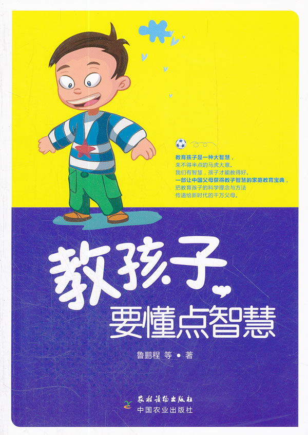 教孩子要懂点智慧