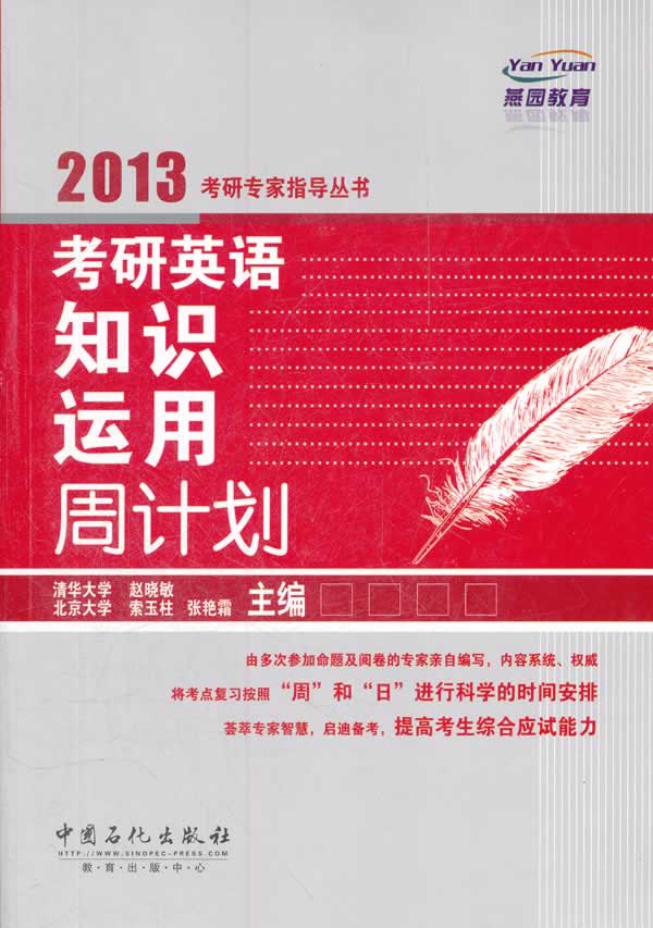 2013考研英语知识运用周计划