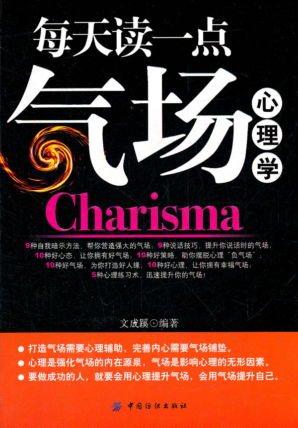 每天读一点气场心理学