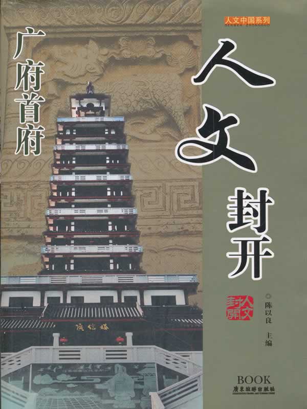 人文封开
