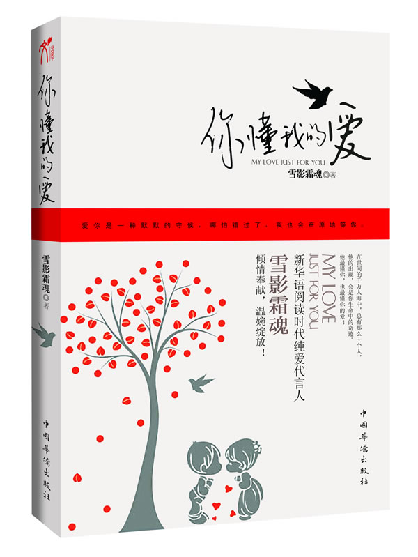 你懂我的爱