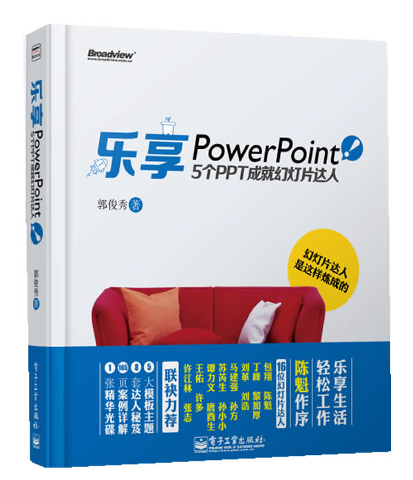 乐享PowerPoint5个PPT成就幻灯片达人-(含光盘1张)