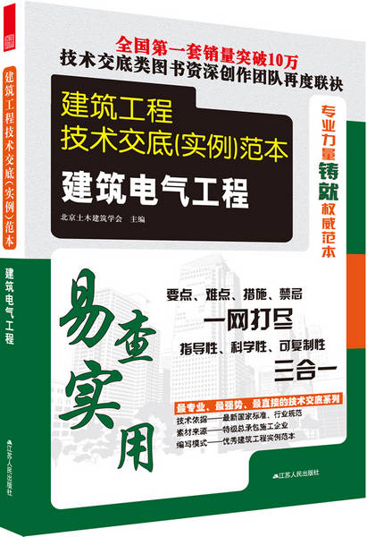 建筑电气工程