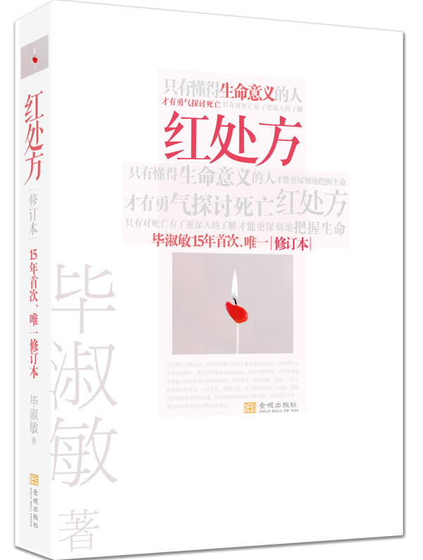 红处方-修订版