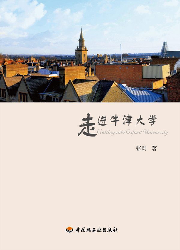 走进牛津大学