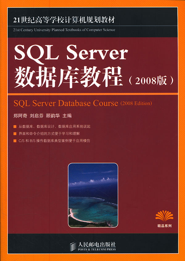 SQL Server数据库教程-2008版