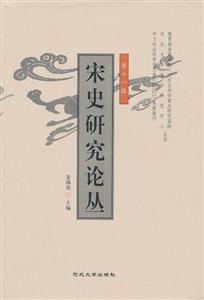 宋史研究论丛 第十一辑(2010/12)-技术教育社区