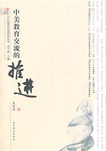 中美教育交流的推进(2010/12)-技术教育社区