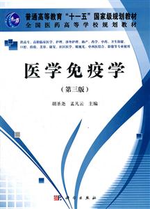 医学免疫学-第三版-技术教育社区