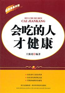 会吃的人才健康-技术教育社区