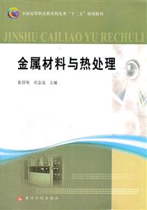 金属材料与热处理-技术教育社区
