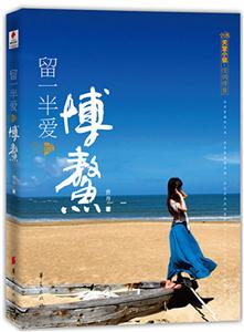 留一半爱给博鳌-技术教育社区