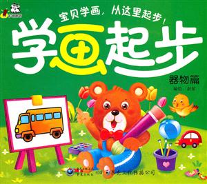 器物篇-学画起步-技术教育社区