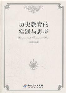 历史教育的实践与思考-技术教育社区