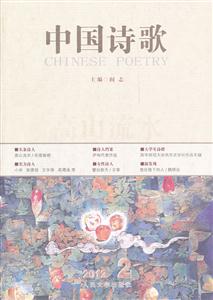 高山流水-中国诗歌-第26卷 2012.2-技术教育社区