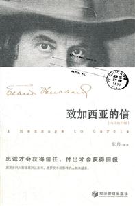 致加西亚的信-(当下执行版)-技术教育社区