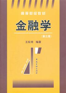 金融学-(第三版)-技术教育社区