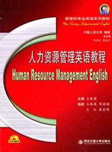 人力资源管理英语教程-(附赠MP3光盘一张)-技术教育社区