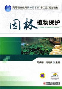 园林植物保护-技术教育社区