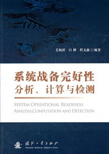 系统战备完好性分析.计算与检测-技术教育社区