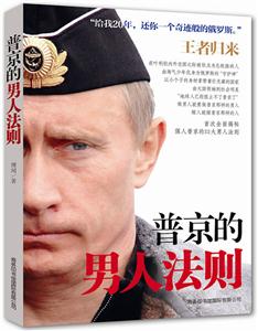 普京的男人法则-技术教育社区