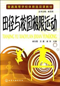 田径与校园极限运动-技术教育社区