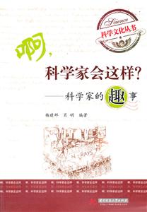 科学家的趣事-啊.科学家也这样?-技术教育社区
