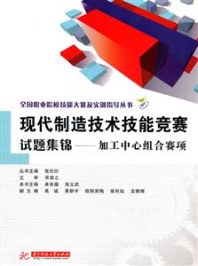 加工中心组合赛项-现代制造技术技能竞赛试题集锦-技术教育社区