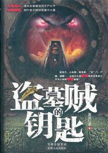 盗墓贼的钥匙-技术教育社区